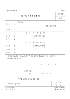피신청인경정신청서 피신청인경정신청서